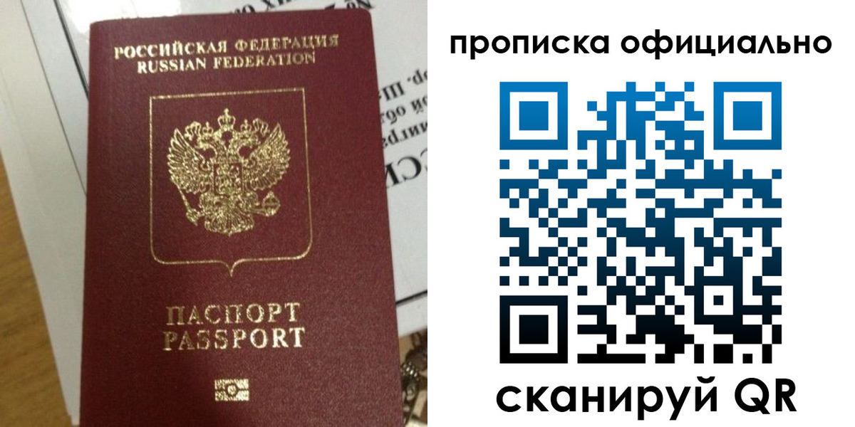 временная регистрация в квартире в Старом Осколе