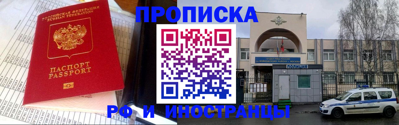 купить прописку в Старом Осколе