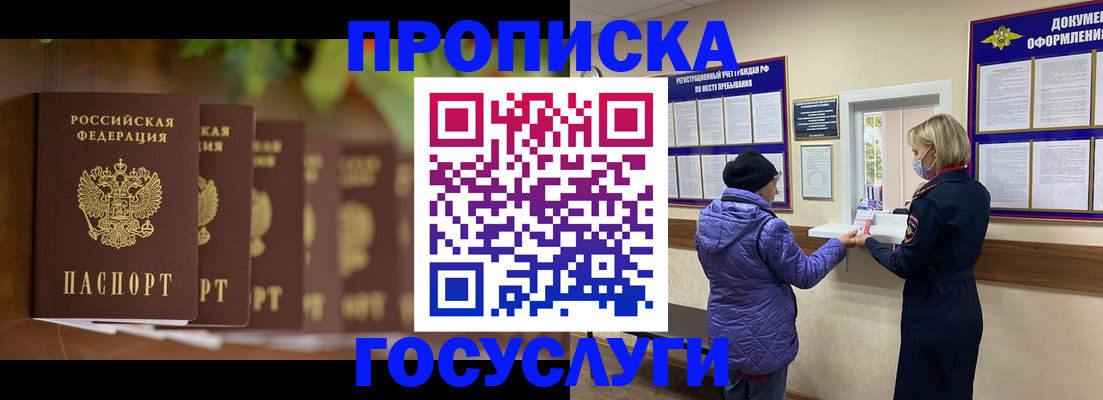 купить прописку в Старом Осколе