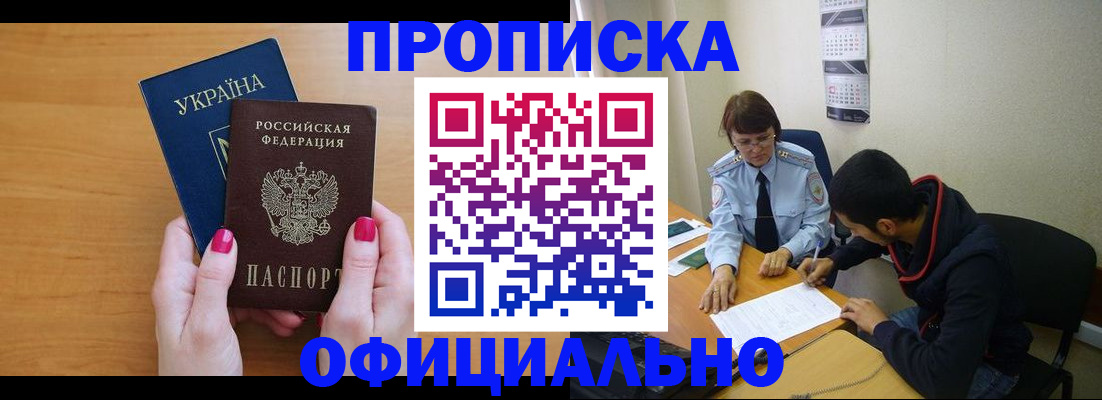 прописка в квартире в Старом Осколе