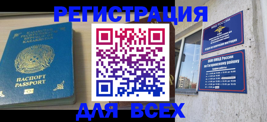 временная регистрация для всех в Старом Осколе