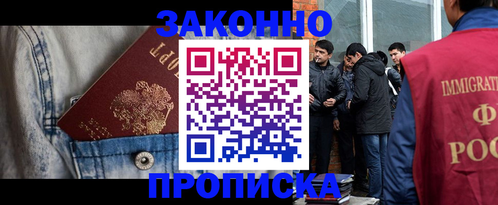 прописка для школы в Старом Осколе