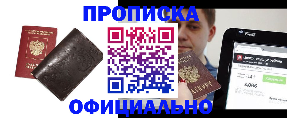 прописка гарантия в Старом Осколе